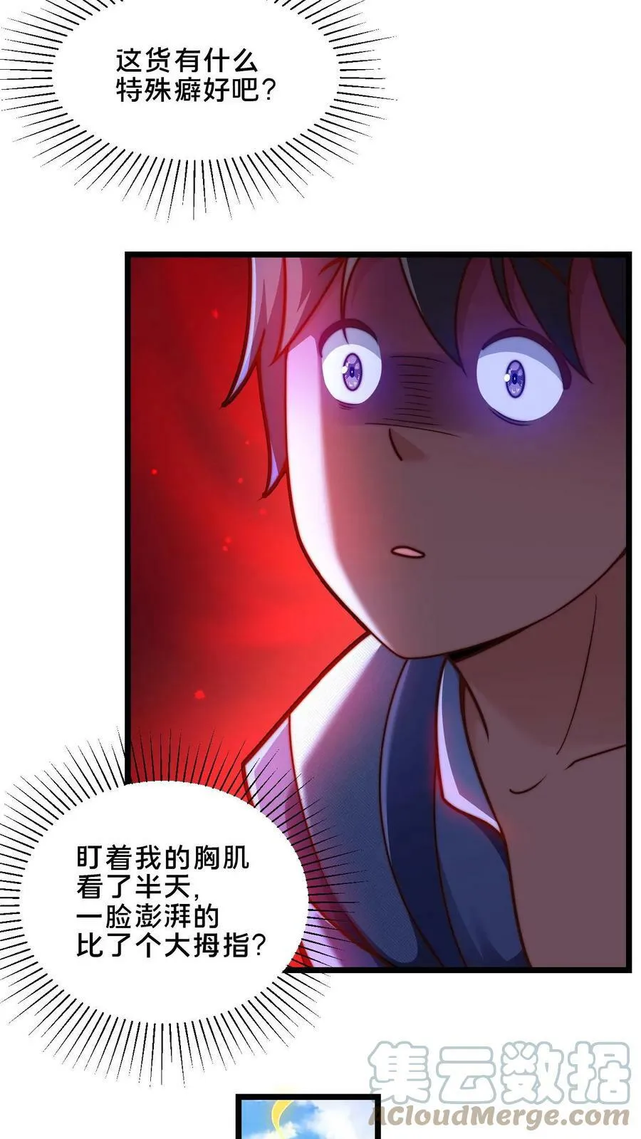 第36话 违规的白马鸣 第15页