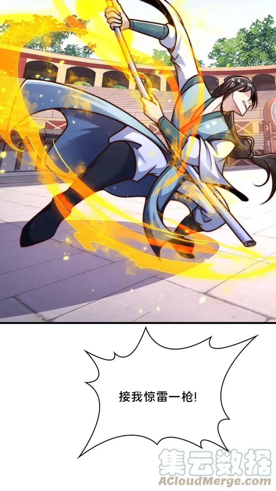 第36话 违规的白马鸣 第17页