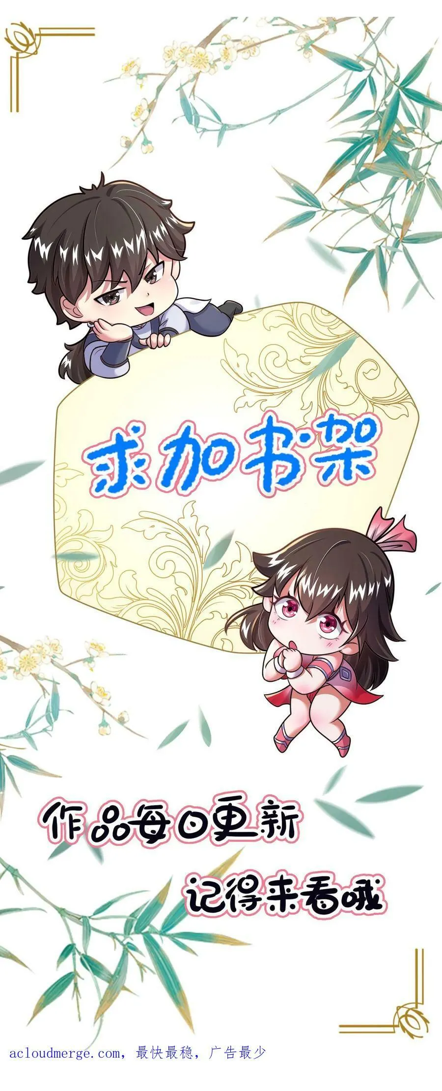 第36话 违规的白马鸣 第18页
