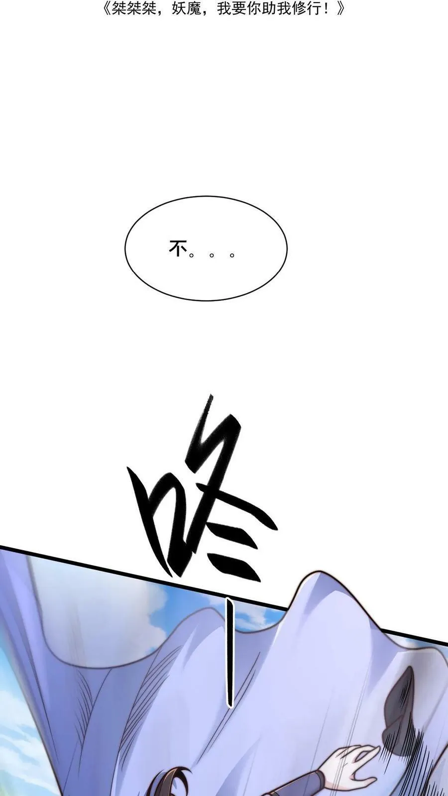 第35话 何风华怂恿选手作弊 第2页
