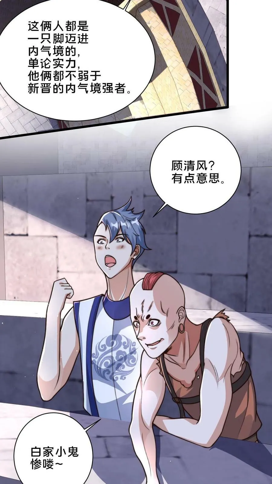 第35话 何风华怂恿选手作弊 第10页