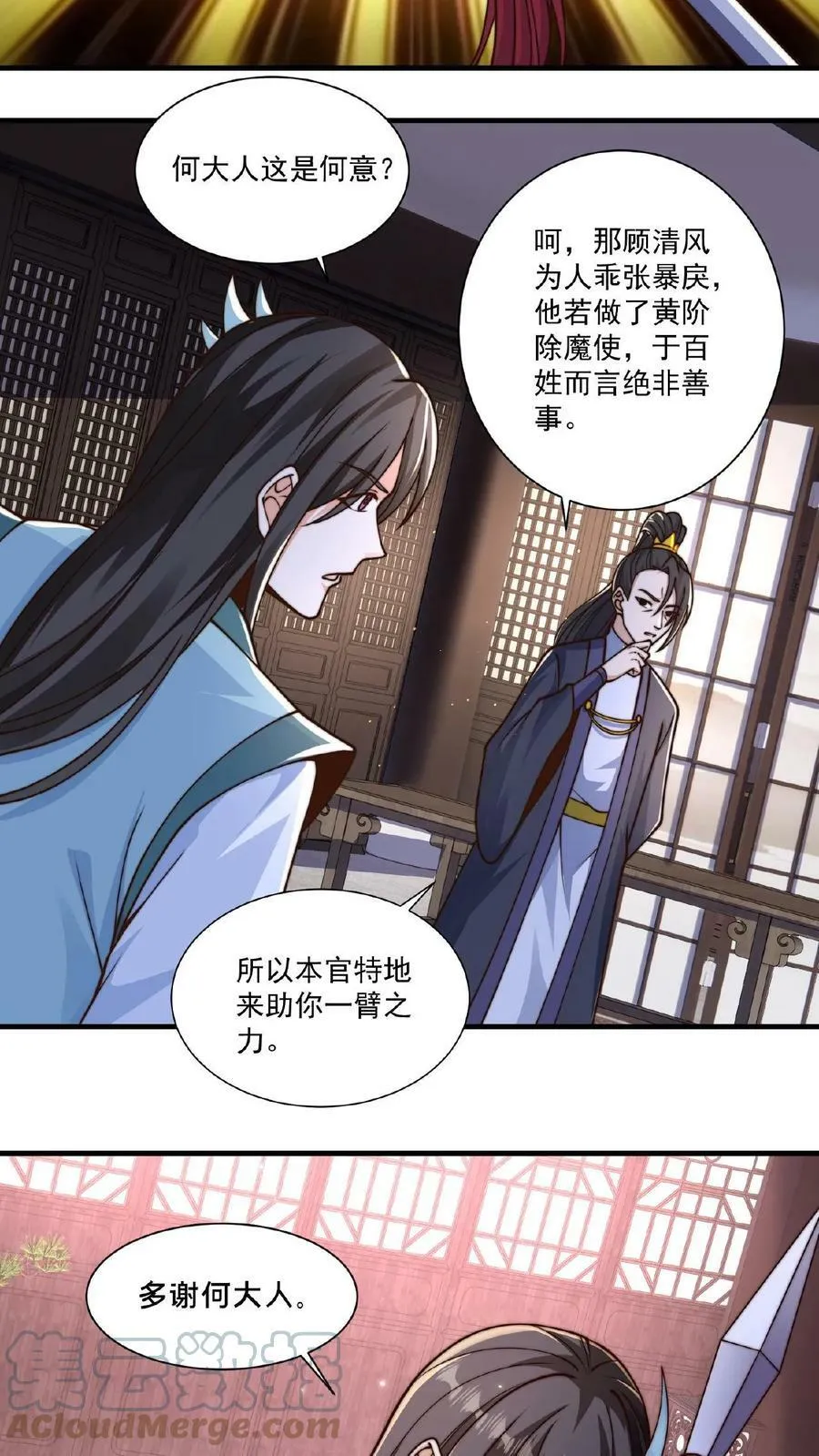 第35话 何风华怂恿选手作弊 第19页