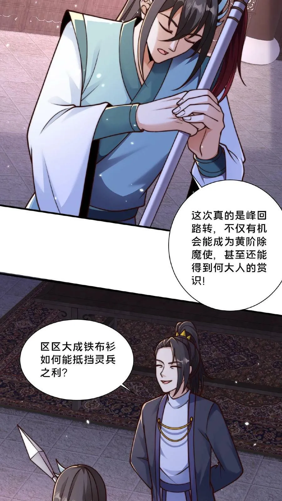 第35话 何风华怂恿选手作弊 第20页