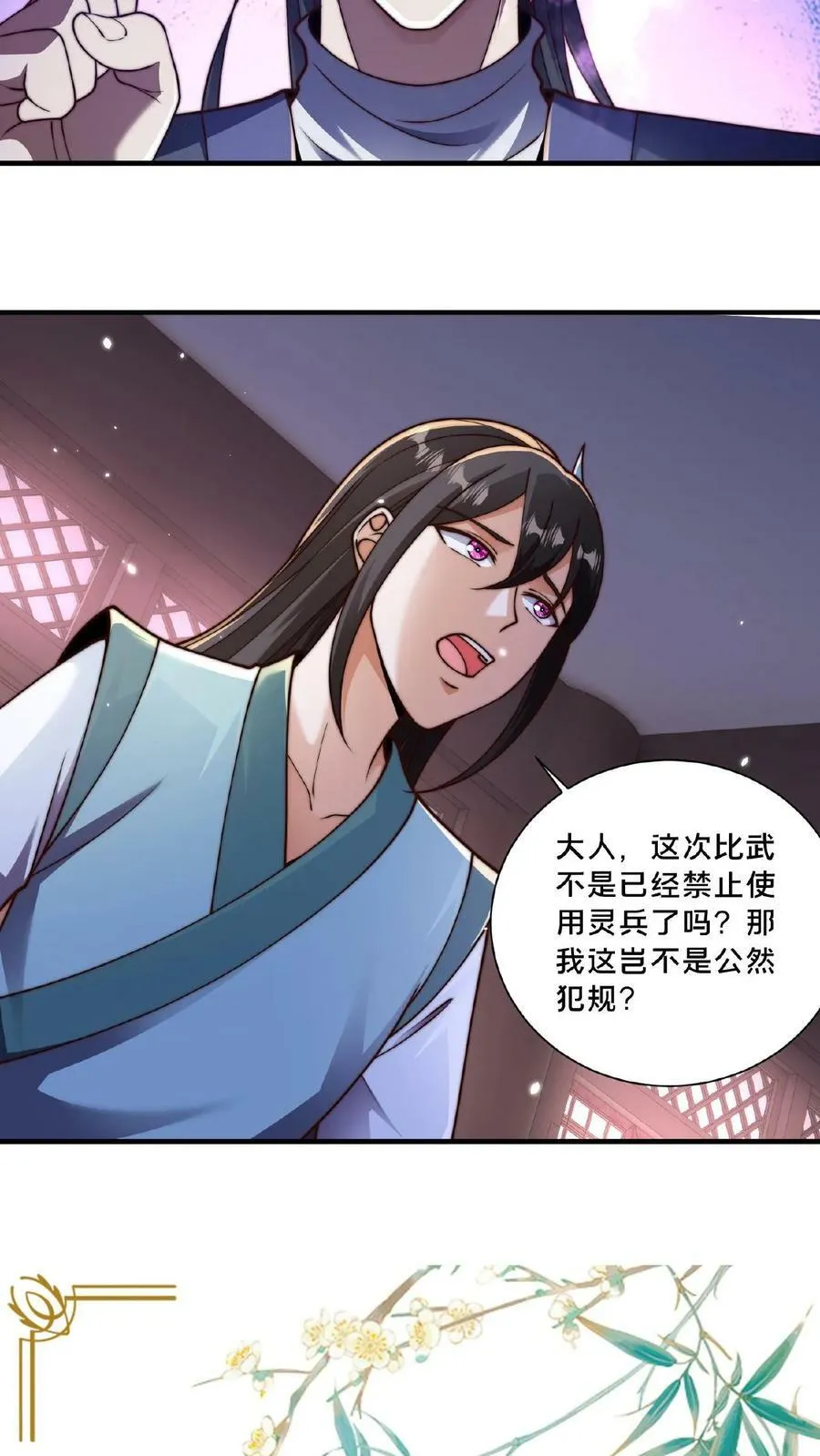 第35话 何风华怂恿选手作弊 第22页
