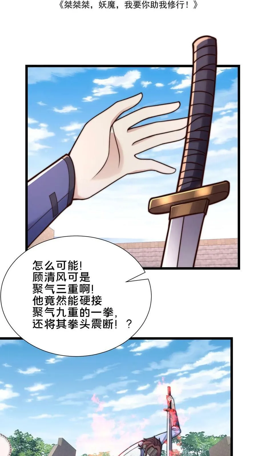 第34话 你怎么这么硬？！ 第2页
