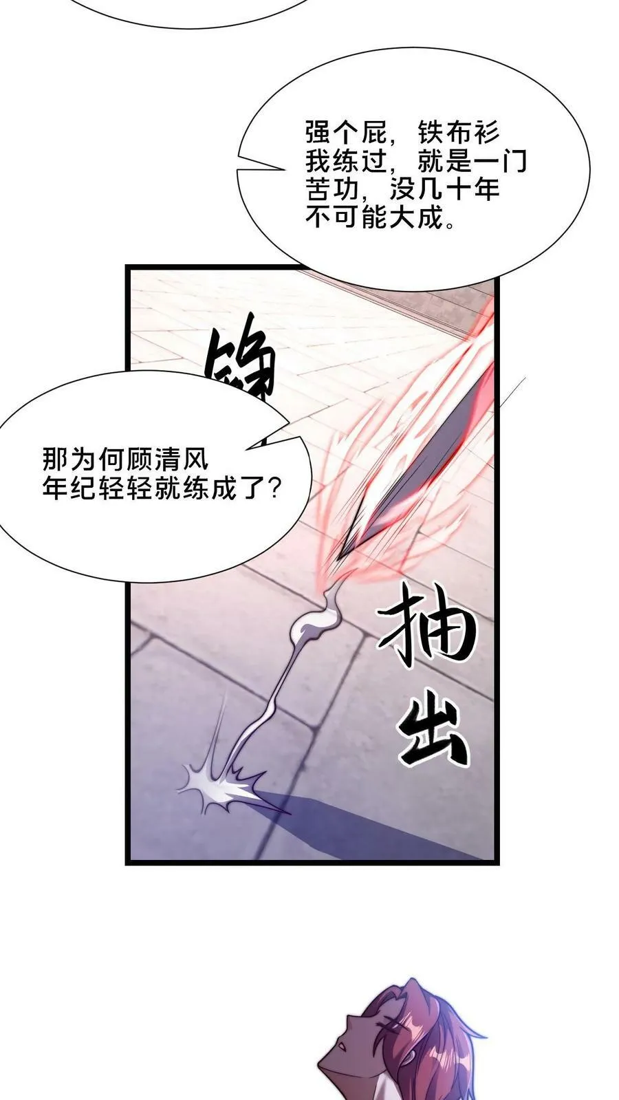 第34话 你怎么这么硬？！ 第4页