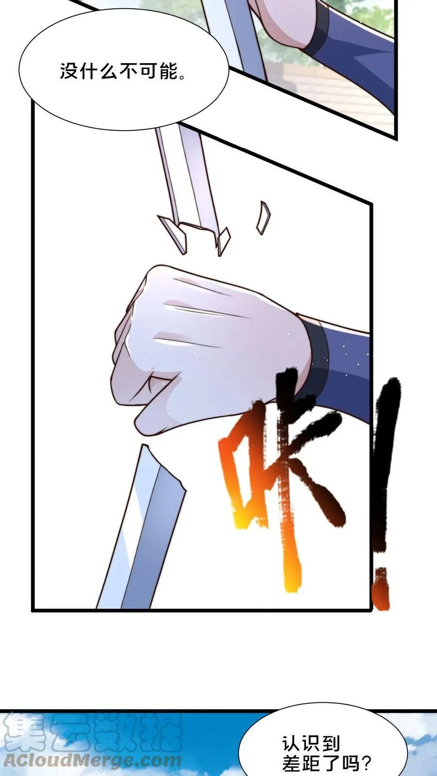 第34话 你怎么这么硬？！ 第11页