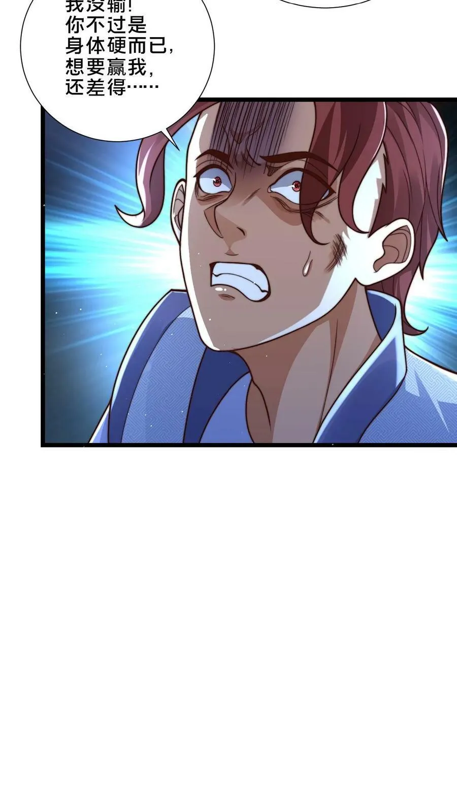 第34话 你怎么这么硬？！ 第14页