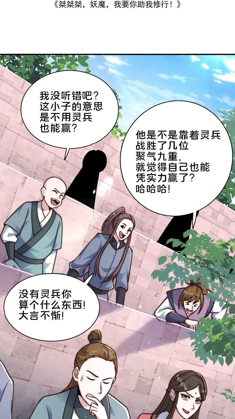 第33话 狂傲的固清风 第2页