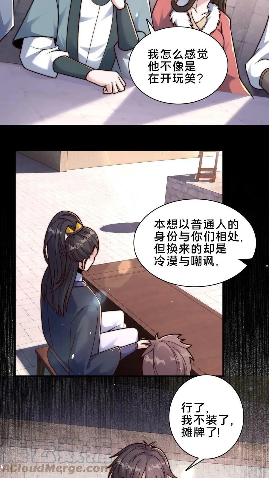 第33话 狂傲的固清风 第3页