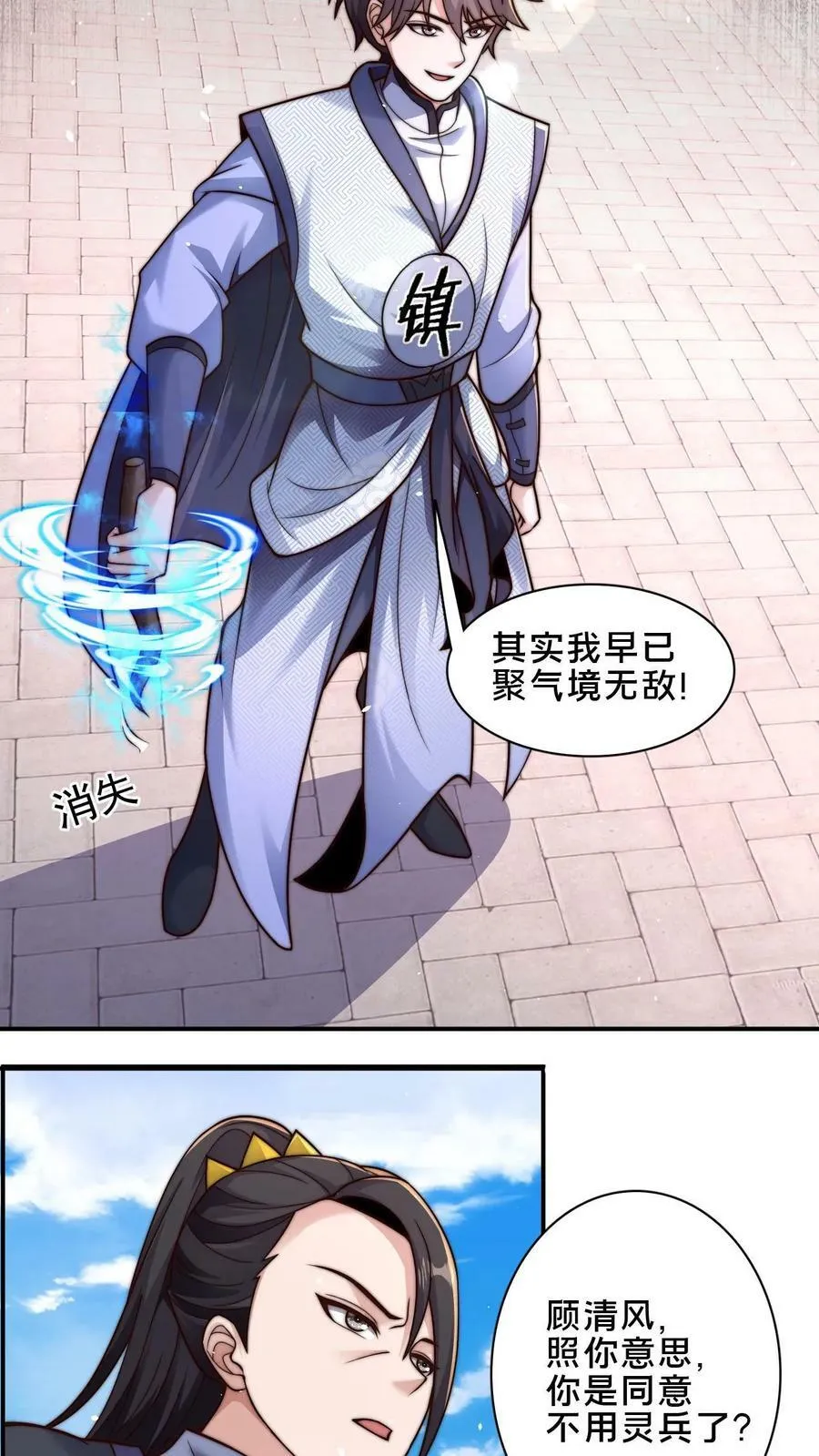 第33话 狂傲的固清风 第4页