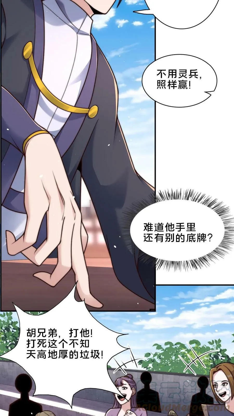 第33话 狂傲的固清风 第5页