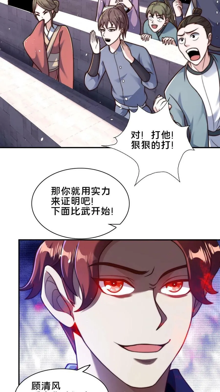 第33话 狂傲的固清风 第6页