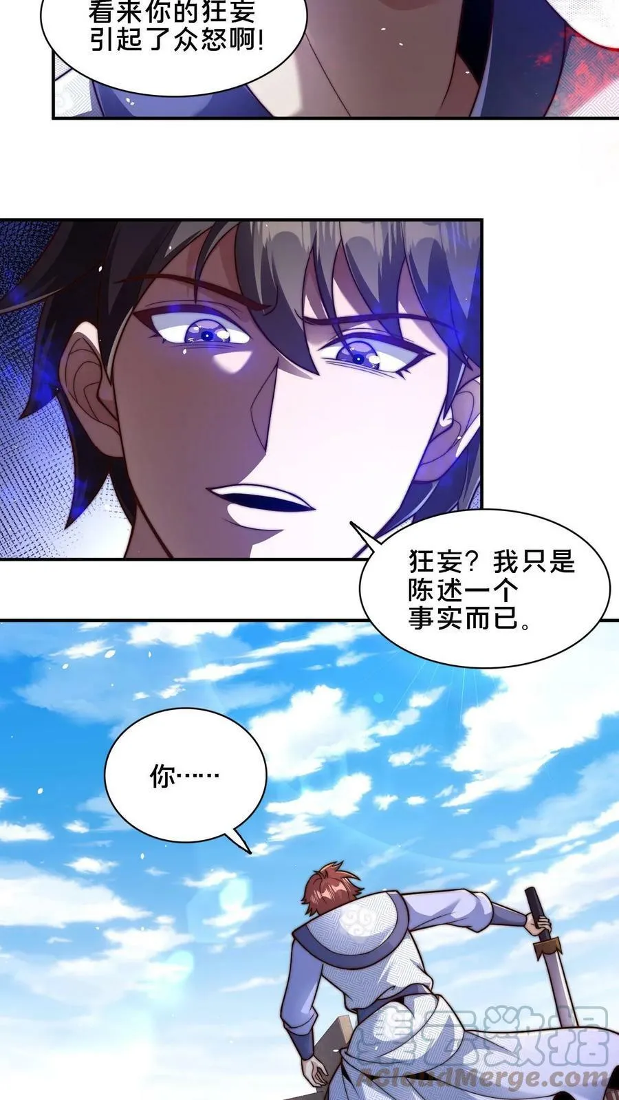 第33话 狂傲的固清风 第7页