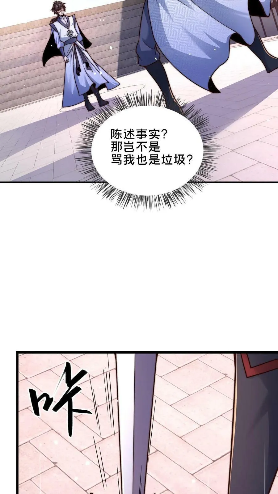 第33话 狂傲的固清风 第8页