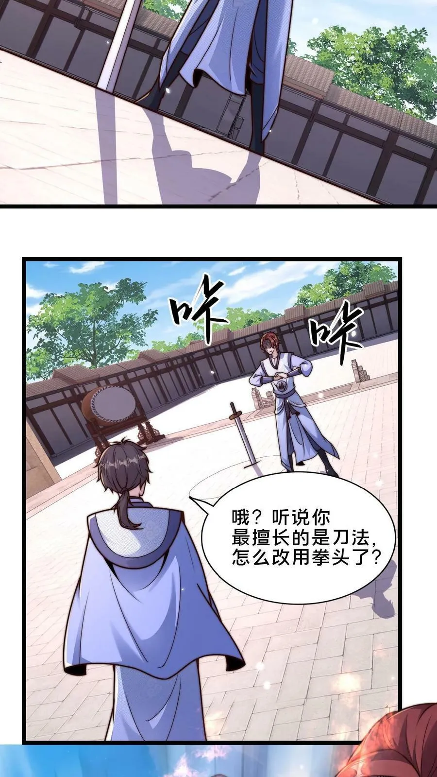 第33话 狂傲的固清风 第10页