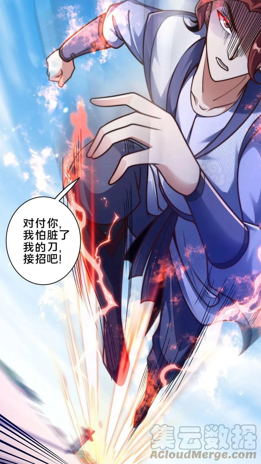 第33话 狂傲的固清风 第11页