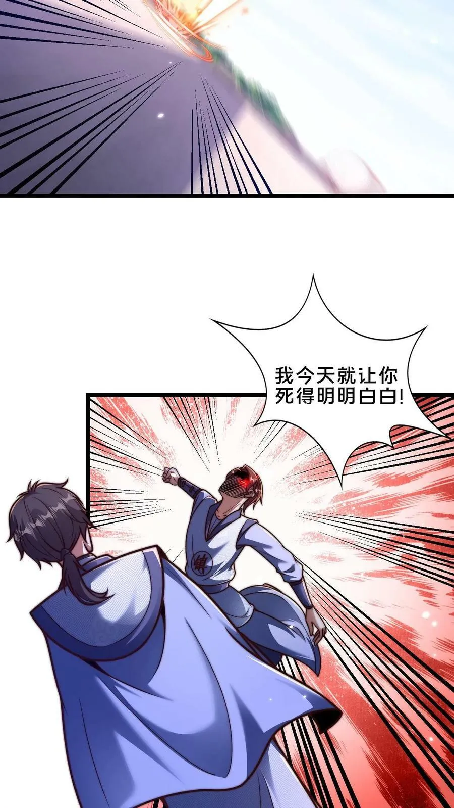第33话 狂傲的固清风 第12页