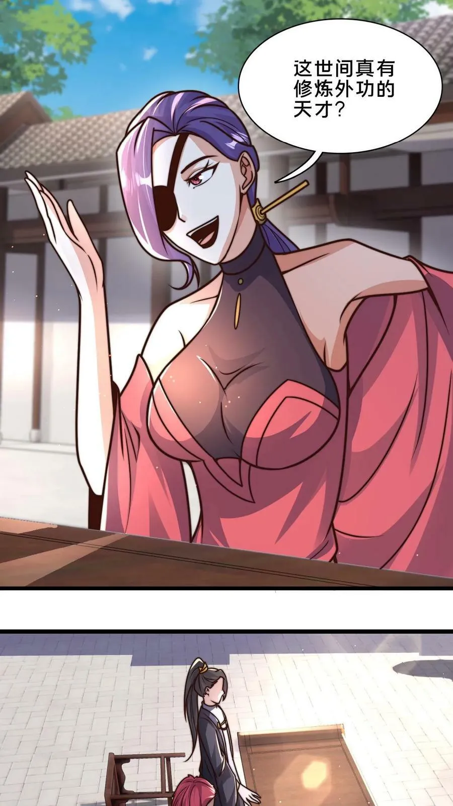 第33话 狂傲的固清风 第18页