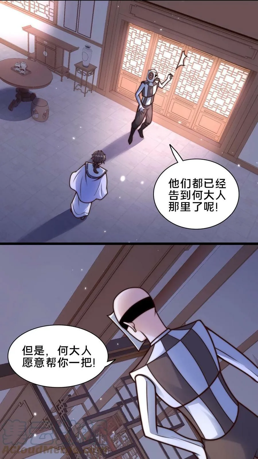 第32话 何风华的算计 第3页