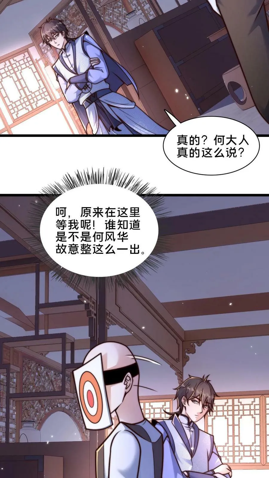 第32话 何风华的算计 第4页