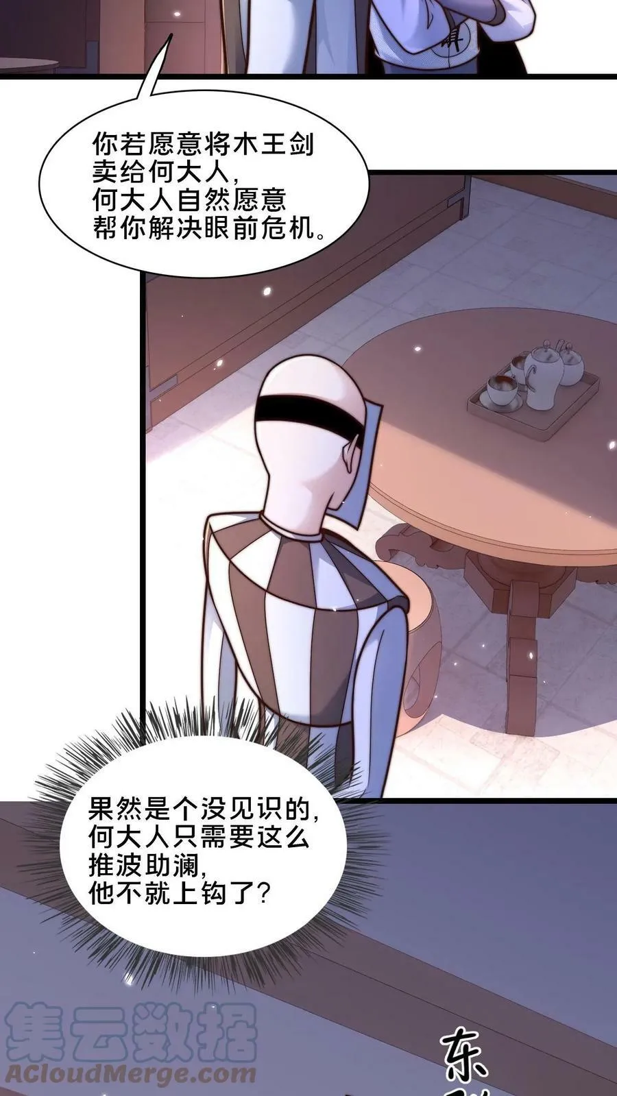 第32话 何风华的算计 第5页