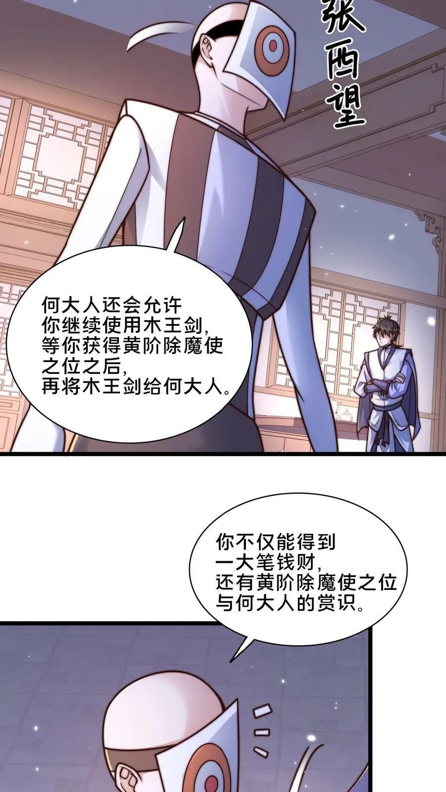 第32话 何风华的算计 第6页
