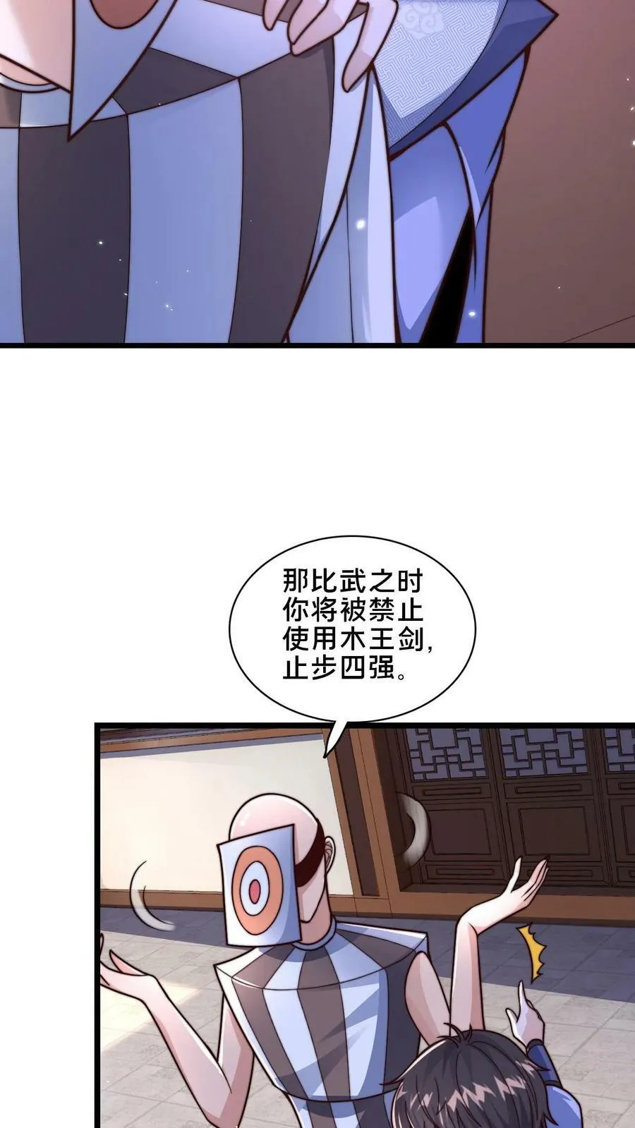 第32话 何风华的算计 第8页