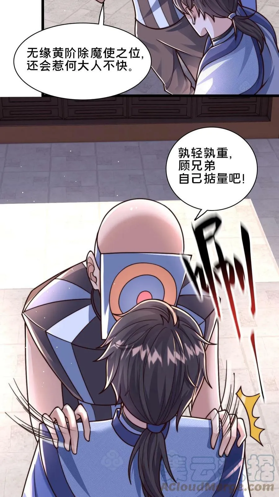 第32话 何风华的算计 第9页