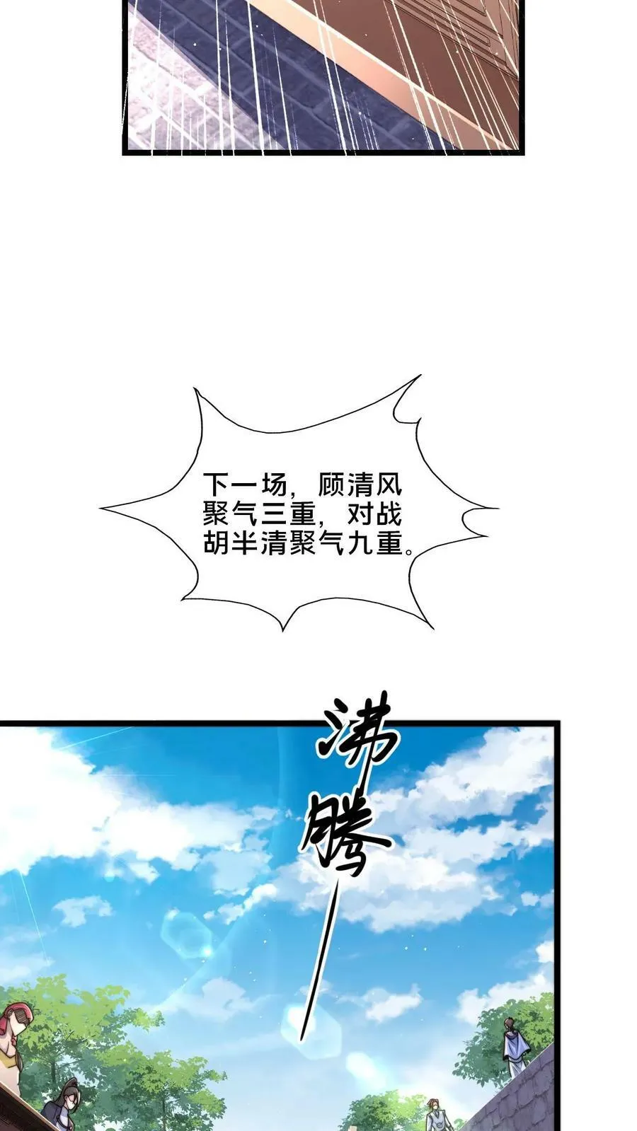 第32话 何风华的算计 第14页