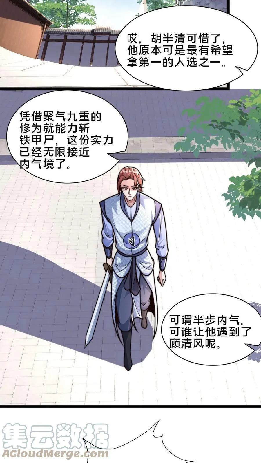 第32话 何风华的算计 第15页