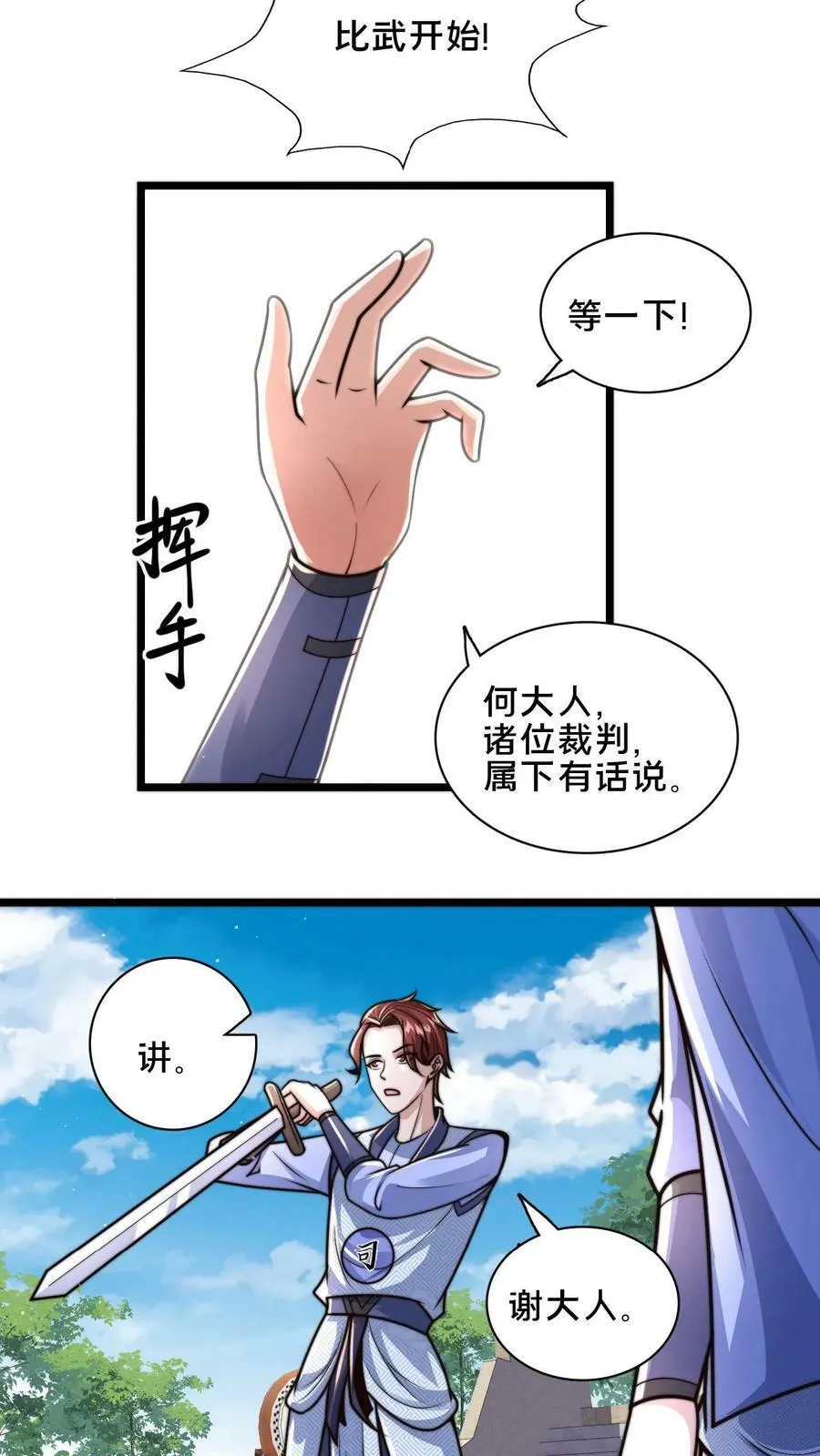 第32话 何风华的算计 第16页