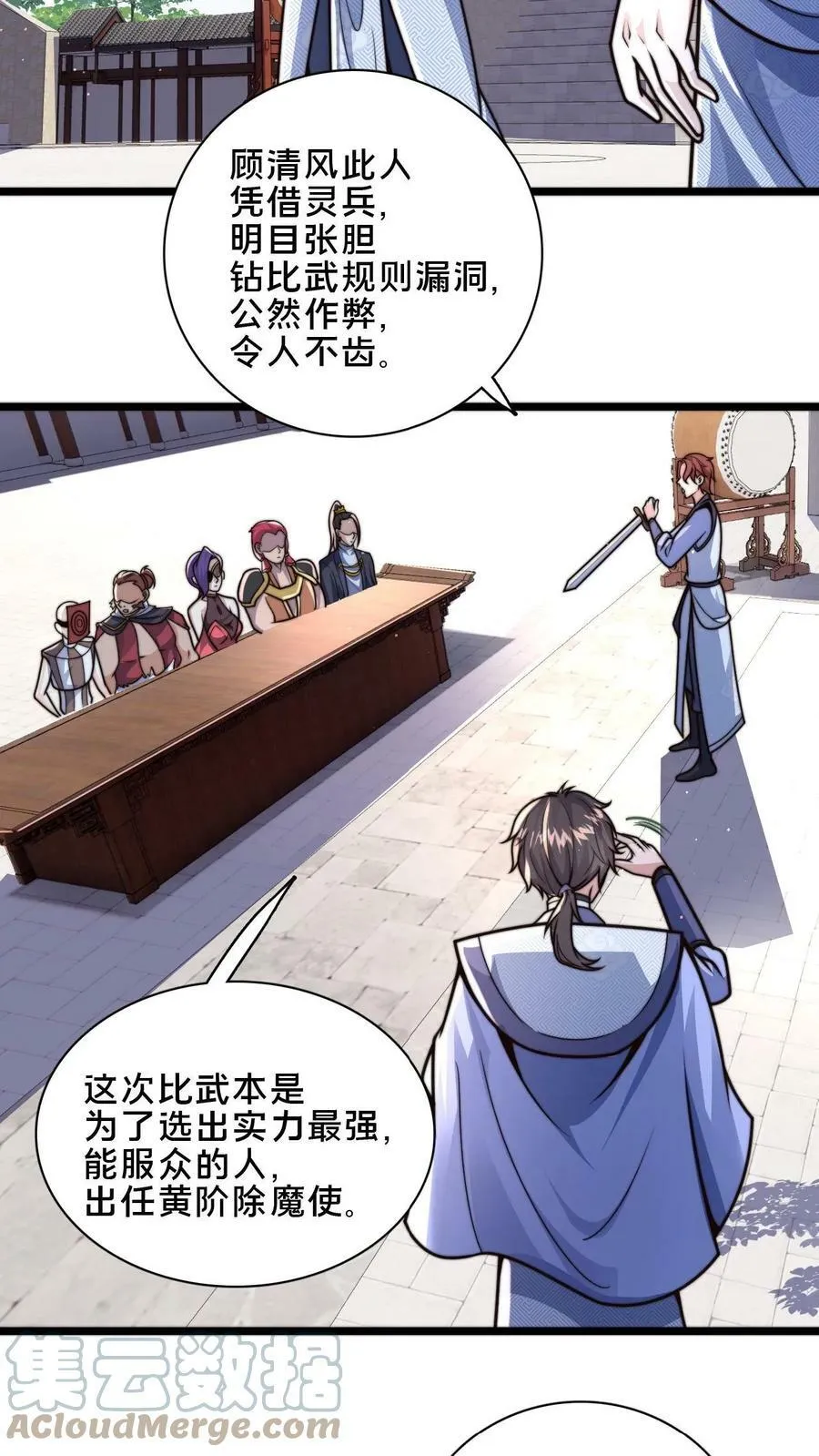 第32话 何风华的算计 第17页