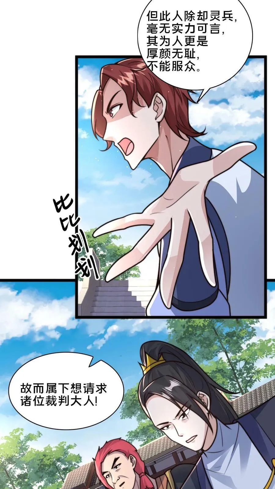 第32话 何风华的算计 第18页