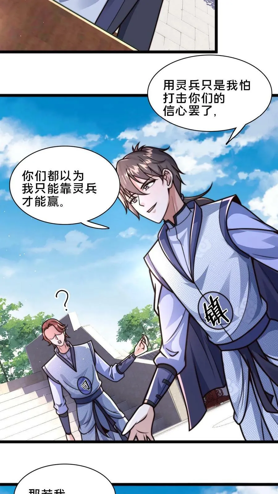 第32话 何风华的算计 第20页