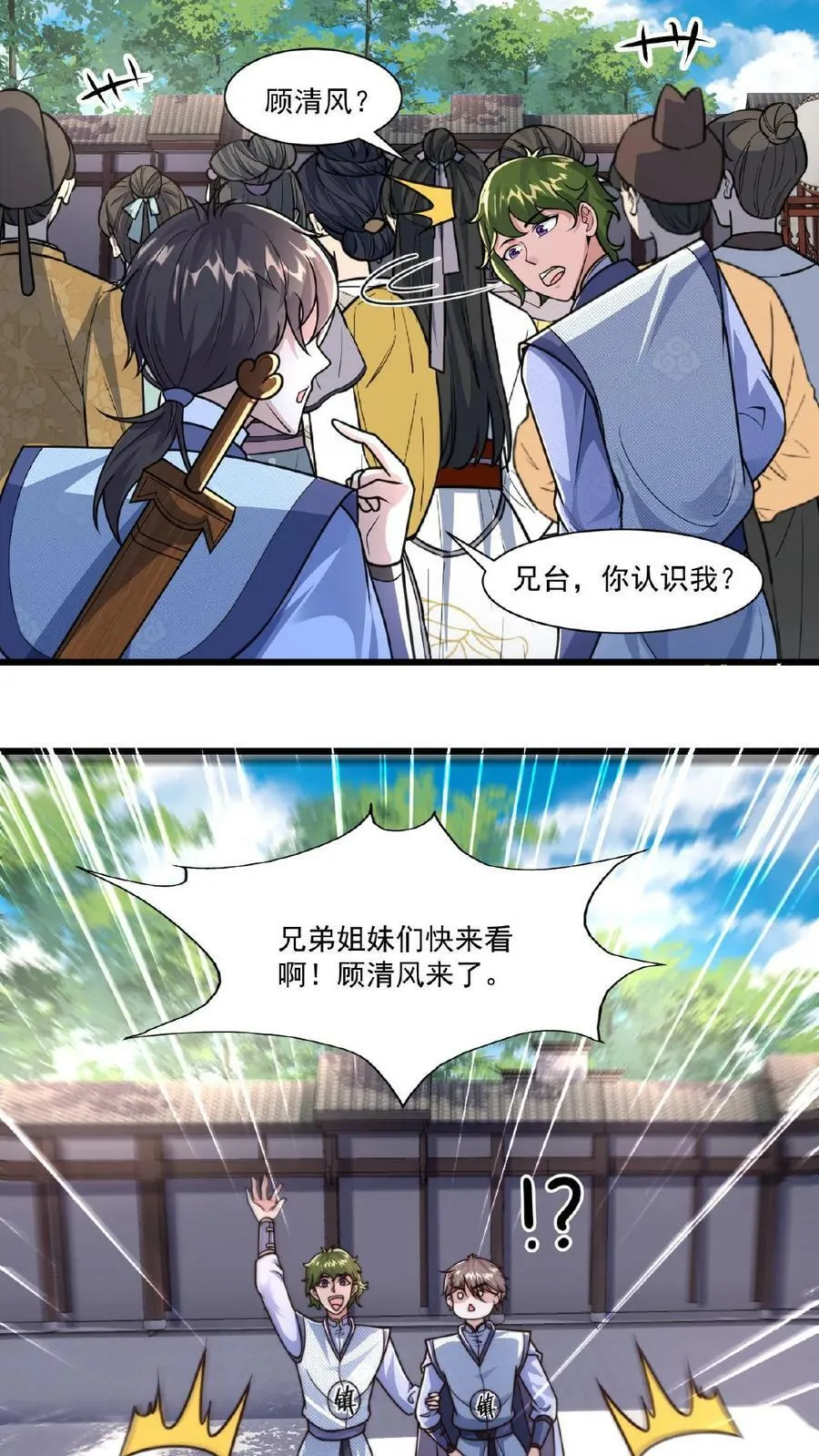 第30话 不如躺赢吧！ 第4页