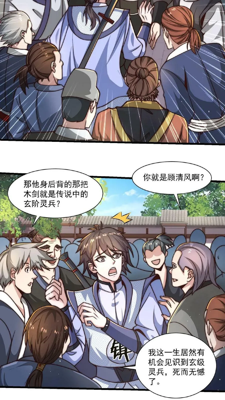 第30话 不如躺赢吧！ 第6页