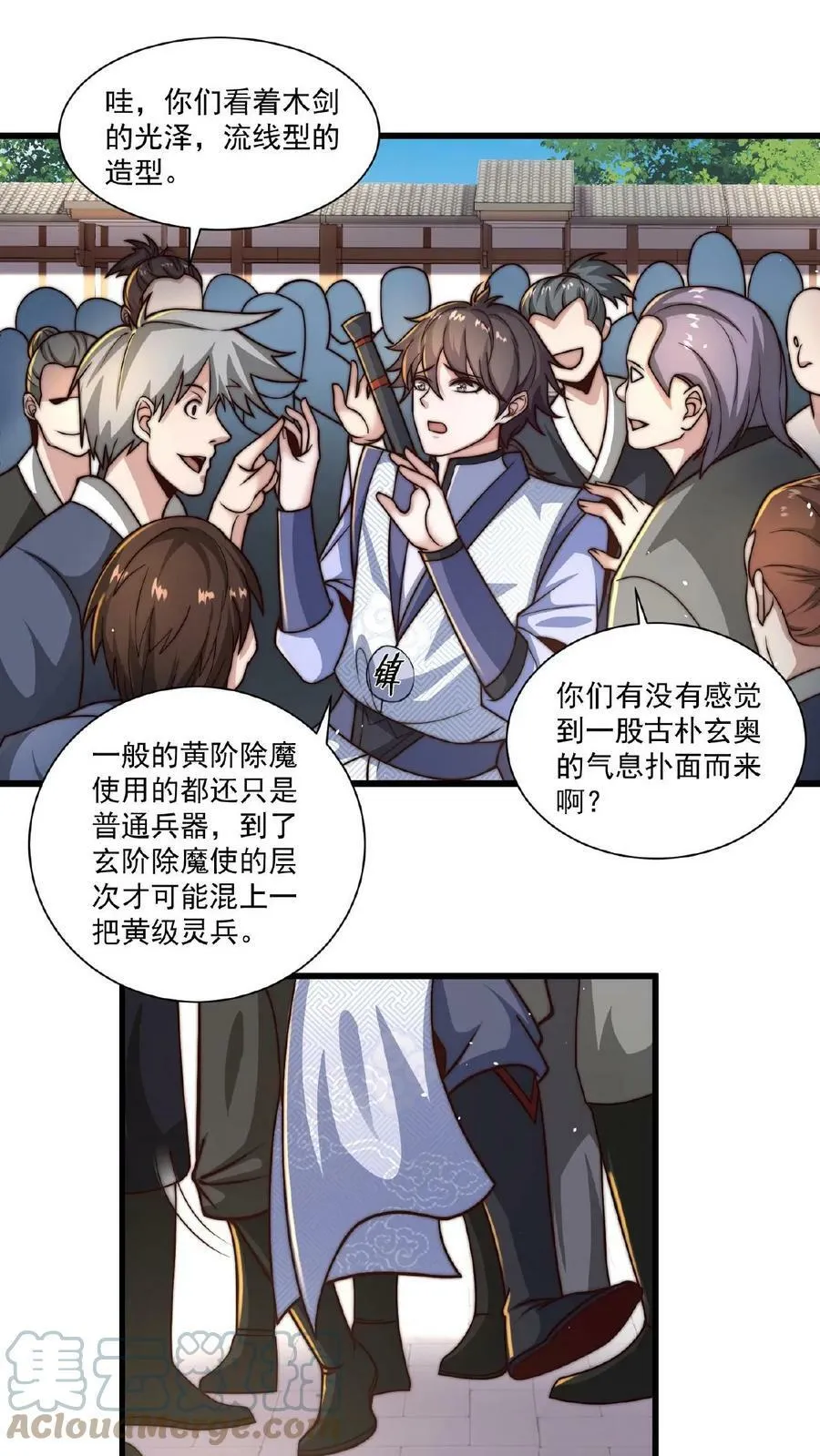第30话 不如躺赢吧！ 第7页
