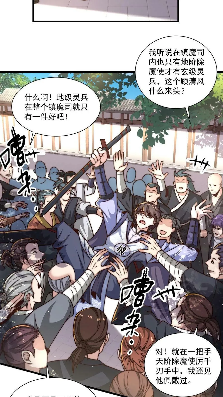 第30话 不如躺赢吧！ 第8页