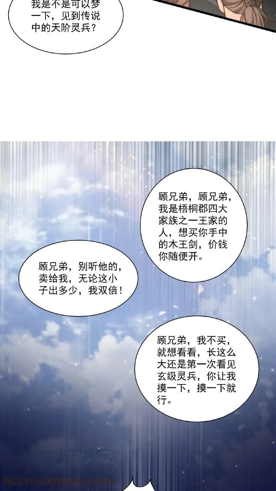 第30话 不如躺赢吧！ 第9页
