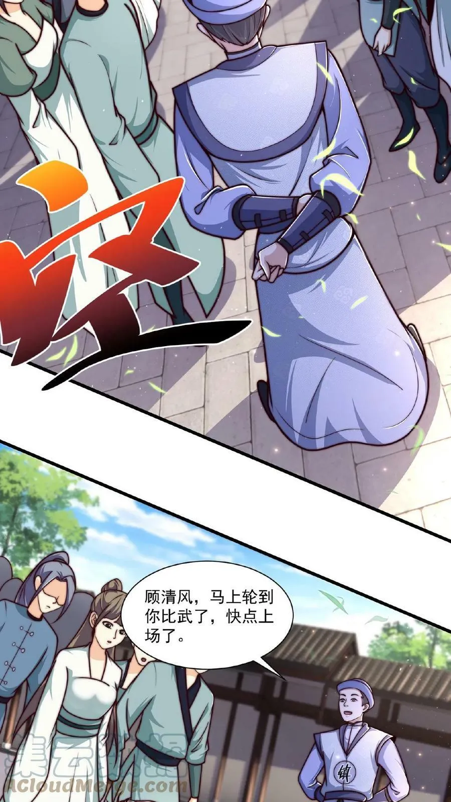 第30话 不如躺赢吧！ 第11页