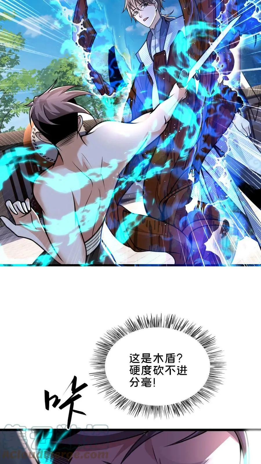 第30话 不如躺赢吧！ 第17页