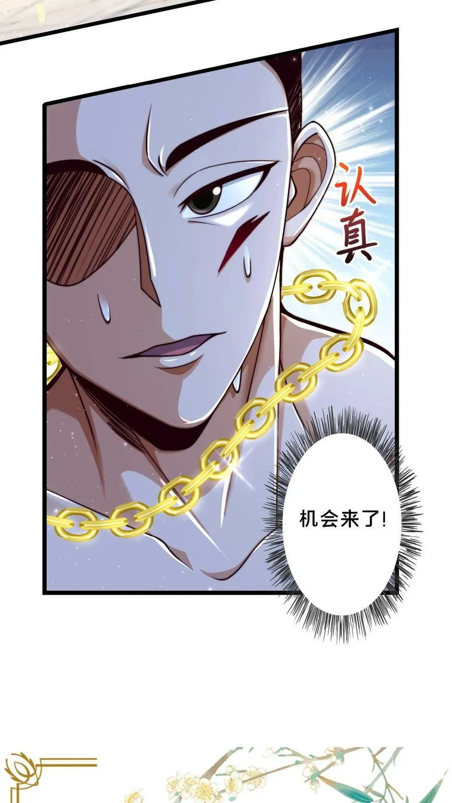 第30话 不如躺赢吧！ 第30页