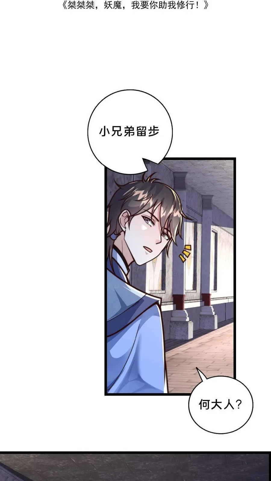 第29话 修炼好枯燥 第2页