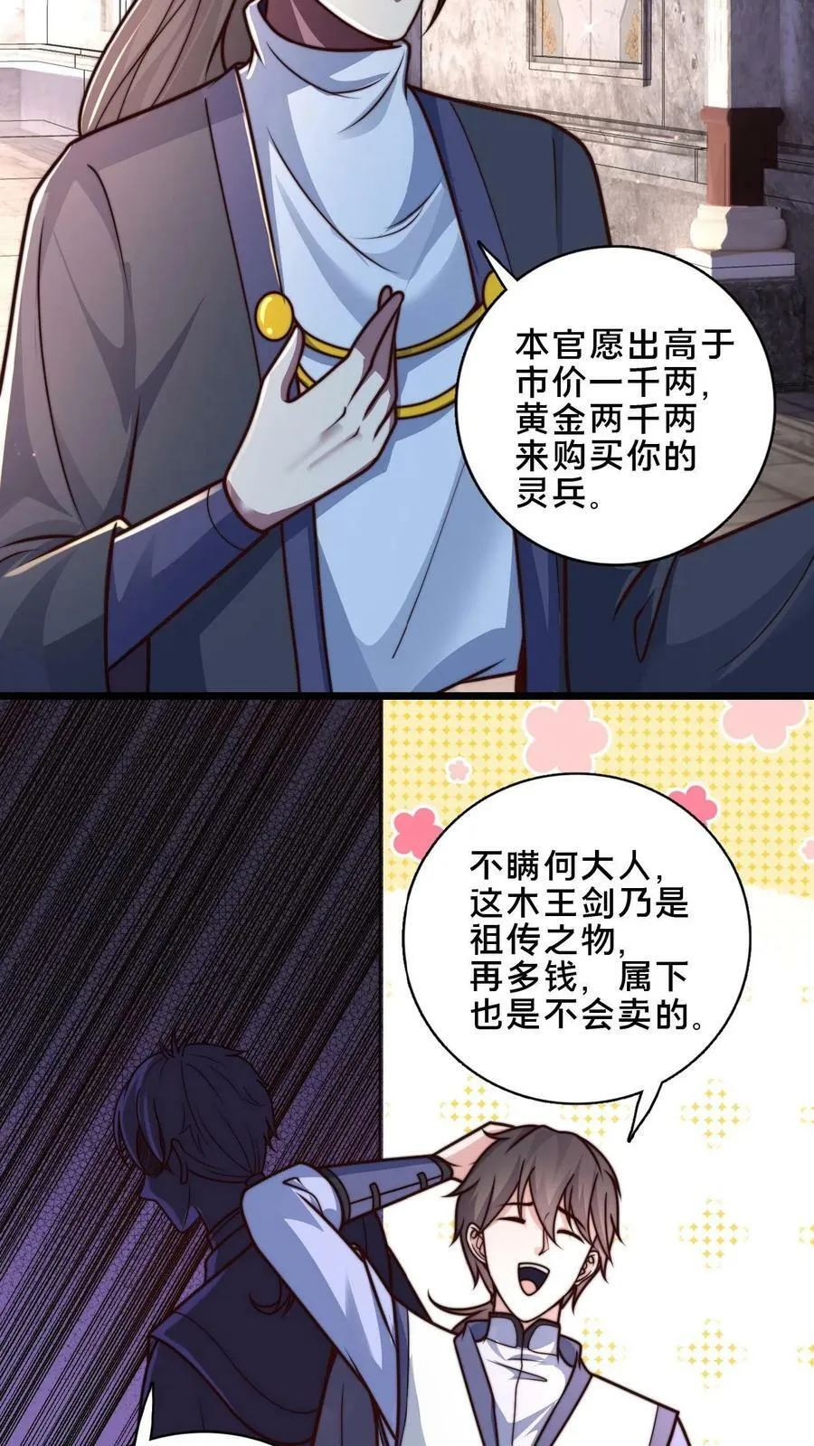 第29话 修炼好枯燥 第4页