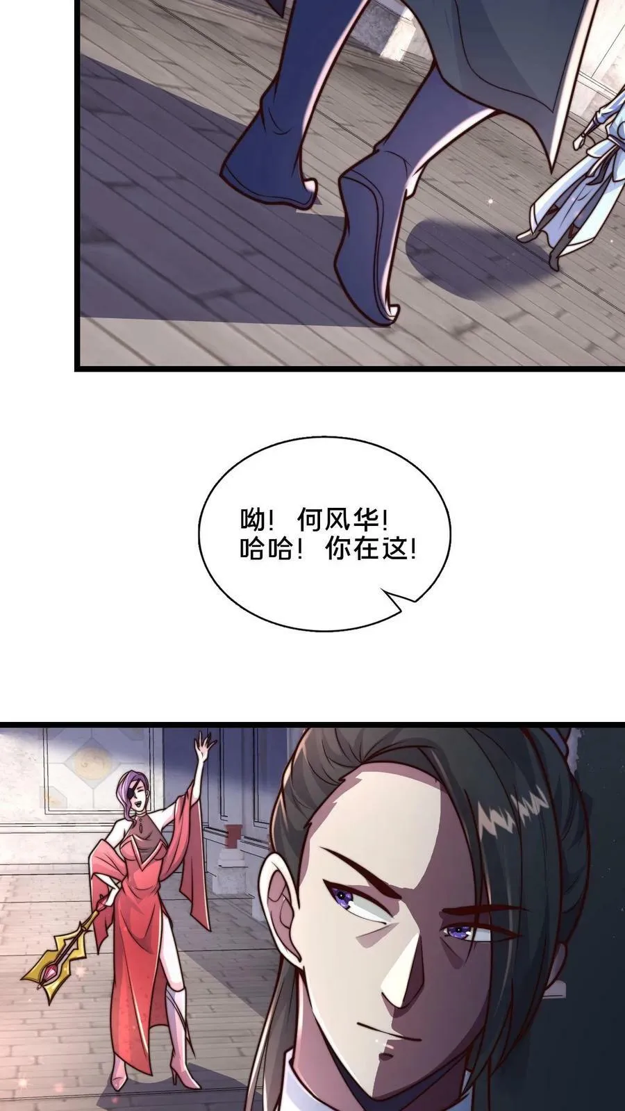 第29话 修炼好枯燥 第6页