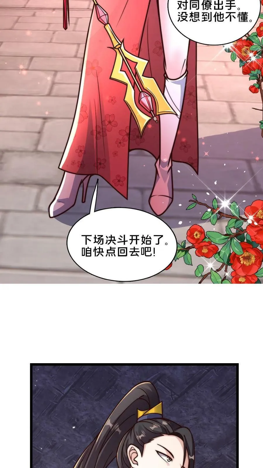 第29话 修炼好枯燥 第8页