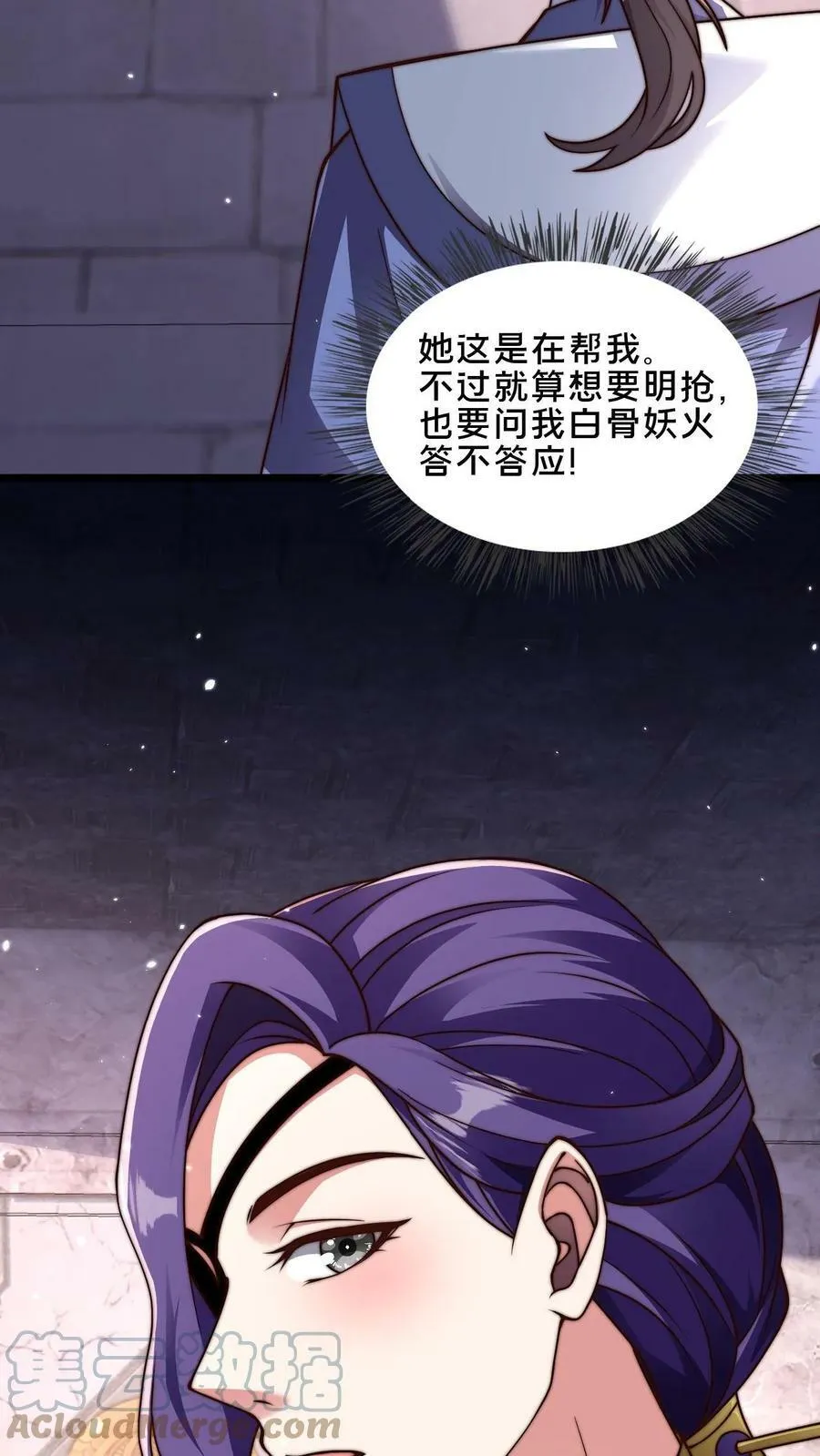 第29话 修炼好枯燥 第11页