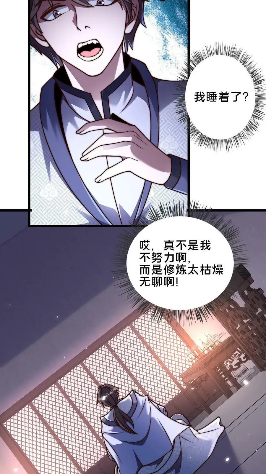 第29话 修炼好枯燥 第20页