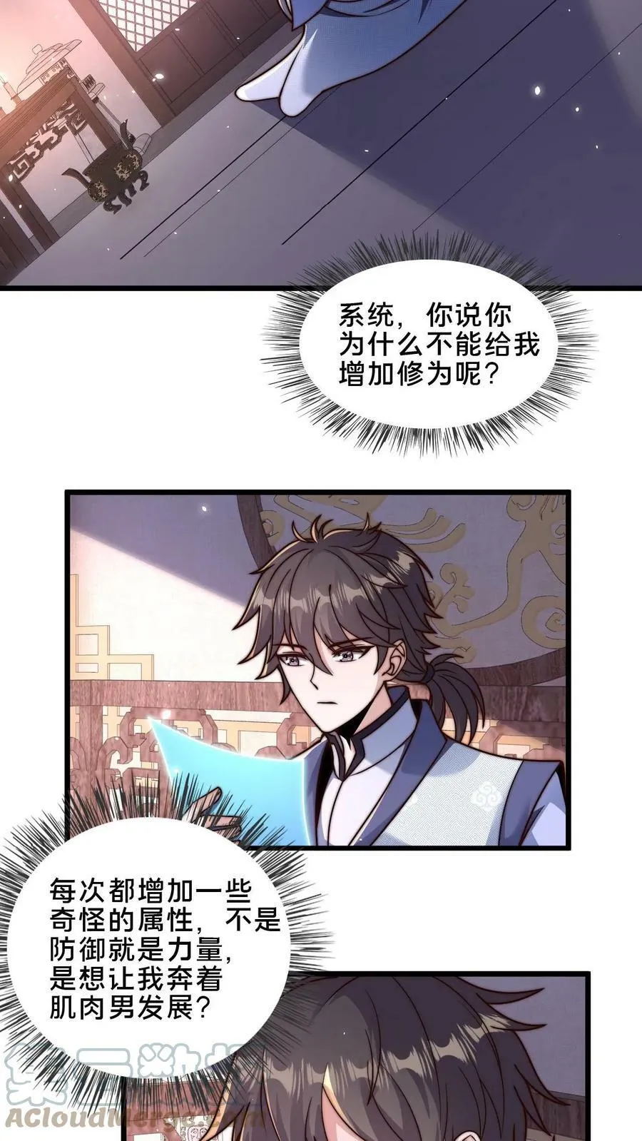 第29话 修炼好枯燥 第21页